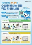 「국민 신청 방사능 분석 사업」 :: 공지사항 :: 배다리중학교 배다리중학교 :: 공지사항 :: 수산물 방사능 안전을 직접 확인하세요. 「국민 신청... 