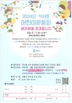 2024년 석사동 어린이 운동회 안내 :: 공지사항 :: 성림초등학교 성림초등학교 :: 공지사항 :: 2024년 석사동 어린이 운동회 안내