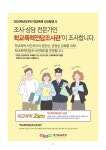 2024학년도 학교폭력 전담 조사관 도입 안내 가정통신문 :: 가정통신문 :: 향동숲내초등학교 향동숲내초등학교 :: 가정통신문 :: 2024학년도 학교... 