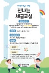 2024년 국세홍보관 어린이날 행사 안내 :: 공지사항 :: 서울청구초등학교 서울청구초등학교 :: 공지사항 :: 2024년 국세홍보관 어린이날 행사 안내