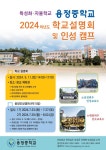 (용정중학교) 2024학년도 학교 설명회 및 용정 인성캠프 안내... 공지사항 :: (용정중학교) 2024학년도 학교 설명회 및 용정 인성캠프 안내