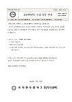 2024학년도 수업일정 안내 :: 가정통신문 :: 위례중앙중학교 위례중앙중학교 :: 가정통신문 :: 2024학년도 수업일정 안내