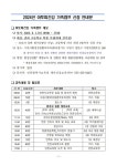 신청 안내문 :: 공지사항 :: 인천길주초등학교 인천길주초등학교 :: 공지사항 :: [인천광역시교육청] 2024년 아토피건강 가족캠프 신청 안내문