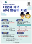 다문화자녀 교육활동비 지원 안내(김포시가족센터) :: 공지사항 :: 통진초등학교 통진초등학교 :: 공지사항 :: 다문화자녀 교육활동비 지원 안내... 