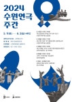 2024 수원연극주간 :: 공지사항 :: 효원초등학교 효원초등학교 :: 공지사항 ::  2024 수원연극주간