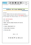 2024학년도 1학기 학교장 재량휴업일(5.3) 안내 :: 가정통신문 :: 어람중학교 어람중학교 :: 가정통신문 :: 2024학년도 1학기 학교장... 