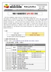 예봉 어울림운동회 날짜 변경 안내 :: 가정통신문 :: 예봉초등학교 예봉초등학교 :: 가정통신문 :: 예봉 어울림운동회 날짜 변경 안내