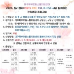심리검사와 함께하는 가족코칭 프로그램(3차) :: 공지사항 :: 대구다사초등학교 대구다사초등학교 :: 공지사항 :: 2024. 심리검사와 함께하는... 