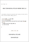 성지여자중학교 학부모회 제1회 대의원회 개최 공고 :: 공지사항 :: 성지여자중학교 성지여자중학교 :: 공지사항 :: 2024. 성지여자중학교... 