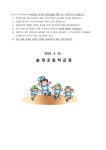 2024학년도 솔개 스포츠 어울림 한마당 :: 가정통신문 :: 솔개초등학교 솔개초등학교 :: 가정통신문 :: 2024학년도 솔개 스포츠 어울림 한마당