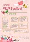 장흥 어린이 Festival 개최 안내 :: 공지사항 :: 대덕초등학교 대덕초등학교 :: 공지사항 :: 장흥 어린이 Festival 개최 안내
