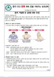 홍역,백일해 감염병예방 안내문 :: 가정통신문 :: 송호초등학교 송호초등학교 :: 가정통신문 :: 홍역,백일해 감염병예방 안내문