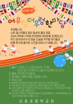 2024학년도 어우렁 더우렁 한마당 안내(프로그램 포함) :: 가정통신문 :: 신촌초등학교 신촌초등학교 :: 가정통신문 :: 2024학년도 어우렁 더우렁... 
