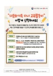 2024년 다문화가족 자녀 교육활동비 지원 시범사업 안내 :: 가정통신문 :: 서울면남초등학교 서울면남초등학교 :: 가정통신문 :: 2024년... 