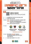[홍보] 2024시즌 강원FC 홈경기 관람지원사업 알림 :: 가정통신문 :: 설악초등학교 설악초등학교 :: 가정통신문 :: [홍보] 2024시즌 강원FC... 