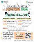 [인문사회부]2024 제9회 인천광역시 청소년 정책포럼 참여 안내 :: 공지사항 :: 가정고등학교 가정고등학교 :: 공지사항 :: [인문사회부]2024... 
