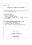 2024학년도 학부모회 제 1차 대의원회 결과 공고 :: 공지사항 :: 민백초등학교 민백초등학교 :: 공지사항 :: 2024학년도 학부모회 제 1차... 