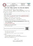 55호_2024 파주 미파솔 공유학교 프로그램 안내(3차) :: 가정통신문 :: 금촌고등학교 금촌고등학교 :: 가정통신문 :: 55호_2024 파주 미파솔... 