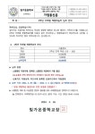 2024학년도 2학년 주제별 체험학습비 납부 안내 :: 가정통신문 :: 빛가온중학교 빛가온중학교 :: 가정통신문 :: 2024학년도 2학년 주제별... 