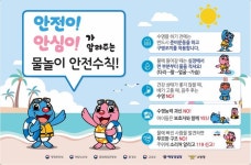 미리미리 알아보는 물놀이 안전사고 예방 :: 공지사항 :: 부림중학교 부림중학교 :: 공지사항 :: 미리미리 알아보는 물놀이 안전사고 예방