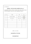 2024학년도 학부모회 제1회 대의원회 결과 공고 :: 공지사항 :: 성남문원중학교 성남문원중학교 :: 공지사항 :: 2024학년도 학부모회 제1회... 