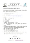 24-068호 2024학년도 국립서울현충원 봉사활동 실시 안내 :: 가정통신문 :: 대신중학교 대신중학교 :: 가정통신문 :: 24-068호 2024학년도... 