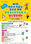 제1회 여수시 이순신 청소년 축제 및 어울림마당 :: 공지사항 :: 안산중학교 안산중학교 :: 공지사항 :: 제1회 여수시 이순신 청소년 축제 및... 