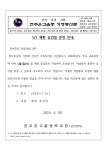 재량휴업일(5.1.)안내 가정통신문 :: 가정통신문 :: 전주온고을중학교 전주온고을중학교 :: 가정통신문 :: 재량휴업일(5.1.)안내 가정통신문