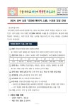 남부 초등「온(ON) 메이커 스쿨」수강생 모집 안내 :: 가정통신문 :: 대구파호초등학교 대구파호초등학교 :: 가정통신문 :: 2024. 남부 초등... 