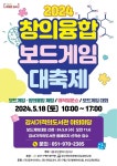 2024 창의융합 보드게임 대축제 :: 공지사항 :: 용문초등학교 용문초등학교 :: 공지사항 :: 2024 창의융합 보드게임 대축제