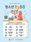 청소년1388 홍보포스터 안내 :: 공지사항 :: 서면초등학교 서면초등학교 :: 공지사항 :: 청소년1388 홍보포스터 안내