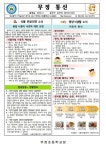 2024년 5월 식단안내 :: 가정통신문 :: 무정초등학교 무정초등학교 :: 가정통신문 :: 2024년 5월 식단안내