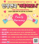 [초등교육지원과] 2024 ‘인성연극 가족하모니’ 신청 안내 :: 가정통신문(교육청) :: 안양남초등학교 안양남초등학교 :: 가정통신문(교육청)... 