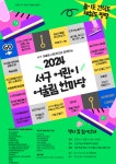 2024 서구 어린이 어울림 한마당 행사 안내 :: 공지사항 :: 인천석남서초등학교 인천석남서초등학교 :: 공지사항 :: 2024 서구 어린이 어울림... 