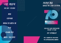 개교 70주년 기념 대성 동문 연주 팜플렛 :: 공지사항 :: 원주대성중학교 원주대성중학교 :: 공지사항 :: 개교 70주년 기념 대성 동문 연주 팜플렛