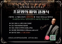 (선도중) 인문학콘서트-조윤범의 파워 클래식 안내 :: 공지사항... 선도중학교 :: 공지사항 :: (선도중) 인문학콘서트-조윤범의 파워 클래식 안내