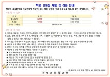 봉대초등학교 운동장 개방 및 이용 안내 :: 가정통신문 :: 봉대초등학교 봉대초등학교 :: 가정통신문 :: 봉대초등학교 운동장 개방 및 이용 안내