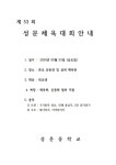 2024학년도 체육대회 안내 :: 공지사항 :: 성문중학교 성문중학교 :: 공지사항 :: 2024학년도 체육대회 안내
