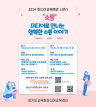 2024 학부모 미디어교육 특강 시즌1 참여 신청 안내(경기도교육청미디어교육센터) :: 가정통신문 :: 의왕고등학교 의왕고등학교 :: 가정통신문... 
