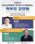 전남교육청과 Wee닥터가 함께하는 학부모 강연회 안내 :: 가정통신문 :: 고금중학교 고금중학교 :: 가정통신문 :: 제2024-35호 2024.... 