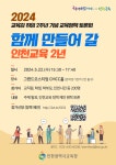 [인천교육소식] 『2024년 1차 교육정책토론회』 신청 안내 :: 공지사항 :: 인천청람중학교 인천청람중학교 :: 공지사항 :: [인천교육소식]... 