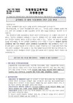 교육활동 중 불법 녹음(촬영) 관련 금지 안내 :: 공지사항 :: 거제제일고등학교 거제제일고등학교 :: 공지사항 :: 2024. 교육활동 중 불법 녹음... 