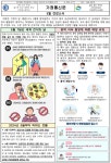 5월 건강소식 :: 가정통신문 :: 인천동수중학교 인천동수중학교 :: 가정통신문 :: 5월 건강소식