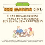 2024년 상반기 온라인 체험형 학부모-자녀 인성예절교육(밥상머리교육)... 온라인 체험형 학부모-자녀 인성예절교육(밥상머리교육) 참여 모집 안내