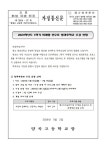 2024학년도 1학기 미래형 신수요 방과후학교 수강 신청 :: 가정통신문 :: 양곡고등학교 양곡고등학교 :: 가정통신문 :: 2024학년도 1학기 미래형... 