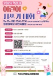 2024 익산시 어린이 시쓰기대회 안내 :: 공지사항 :: 익산한벌초등학교 익산한벌초등학교 :: 공지사항 :: 2024 익산시 어린이 시쓰기대회 안내