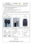 2024학년도 교복 착용 안내 가정통신문 :: 가정통신문 :: 군산서흥중학교 군산서흥중학교 :: 가정통신문 :: 2024학년도 교복 착용 안내 가정통신문