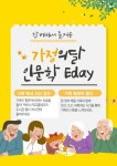 2024. 가정의 달 인문학 E-day :: 공지사항 :: 대구월서초등학교 대구월서초등학교 :: 공지사항 :: 2024. 가정의 달 인문학 E-day
