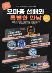 오마중 선배와의 특별한 만남 :: 공지사항 :: 오마중학교 오마중학교 :: 공지사항 :: 오마중 선배와의 특별한 만남