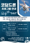 코딩드론 프로그램 운영 안내 :: 공지사항 :: 능곡고등학교 능곡고등학교 :: 공지사항 :: 코딩드론 프로그램 운영 안내